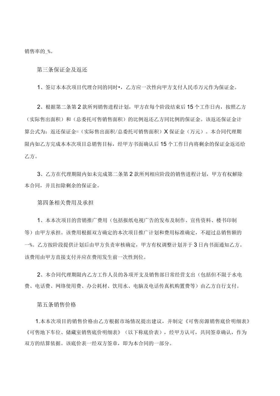 2023年整理-房产代理销售合同模板标准文本.docx_第2页