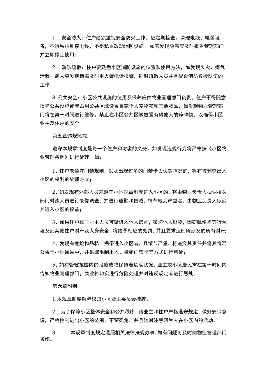 门卫规章制度.docx_第2页