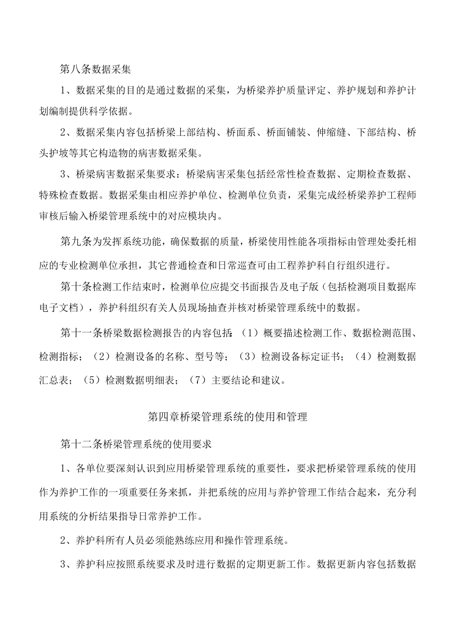 桥梁管理系统使用及维护工作制度.docx_第2页