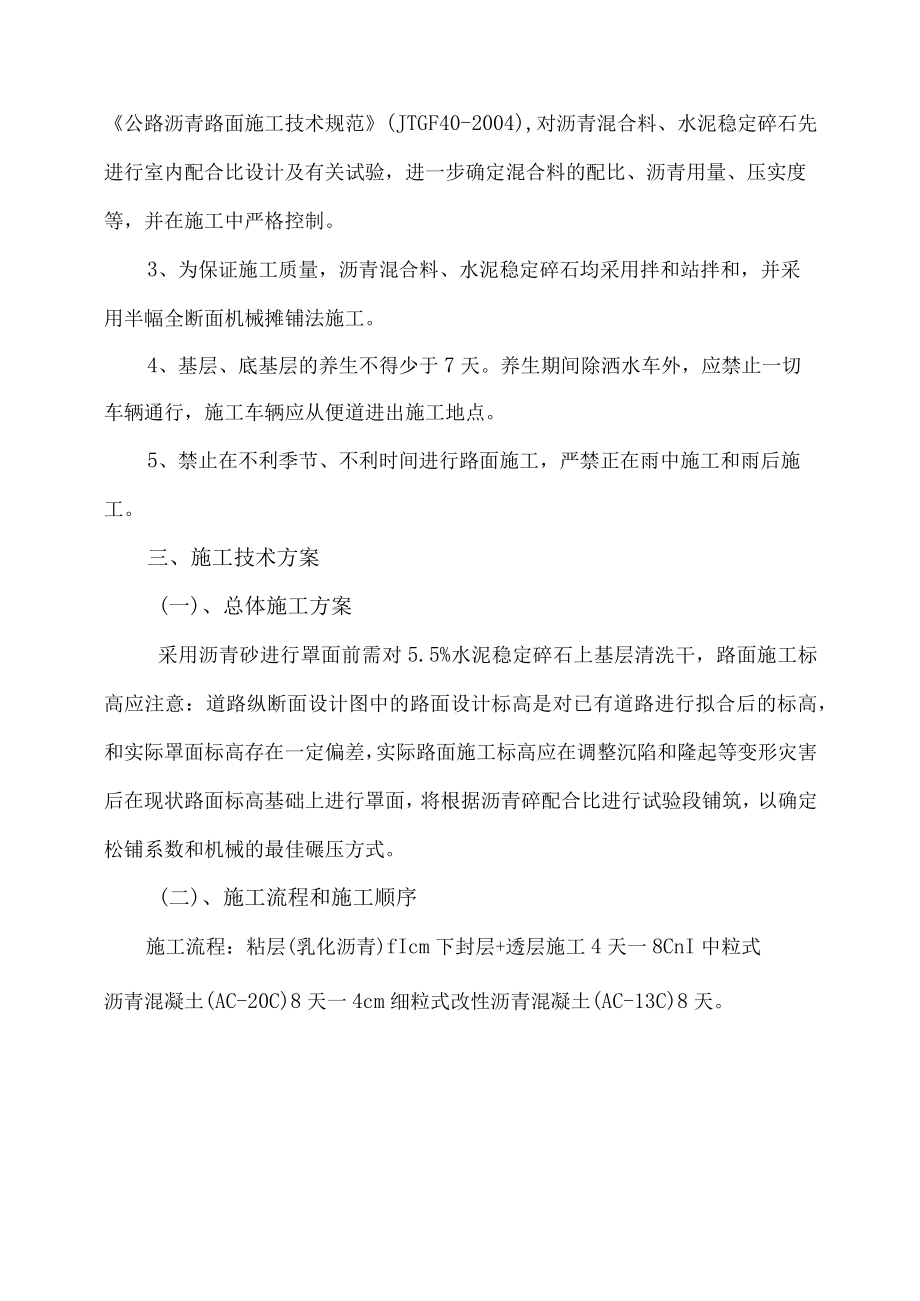 沥青路面施工方法.docx_第2页