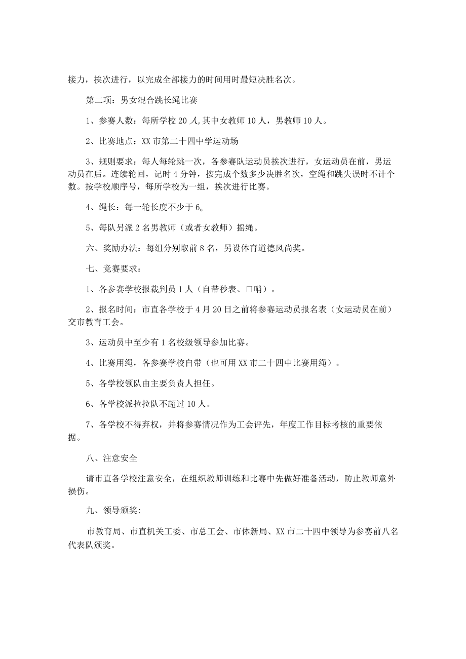 学校教职工趣味运动会的活动方案.docx_第2页