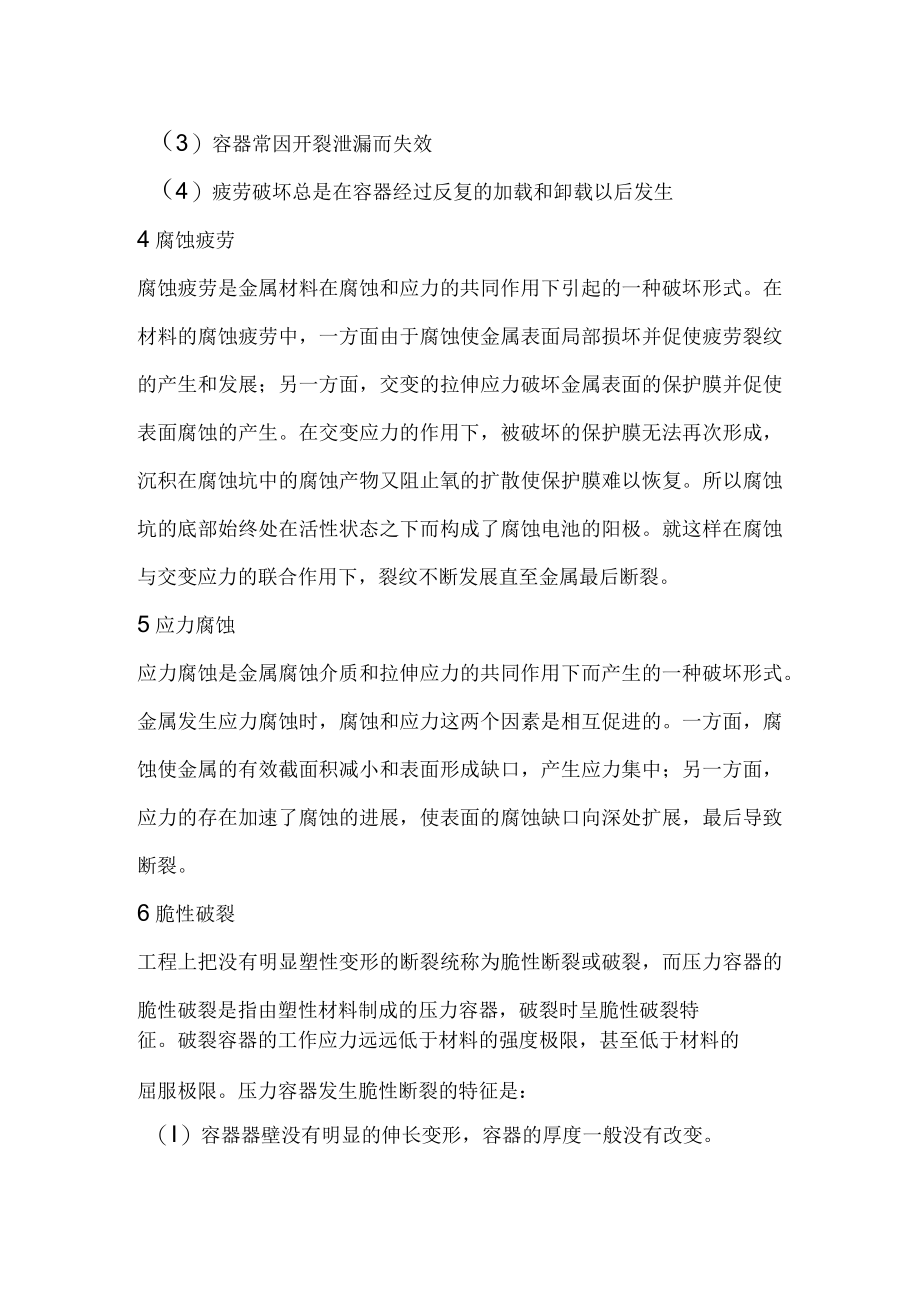 压力容器的破坏形态.docx_第2页