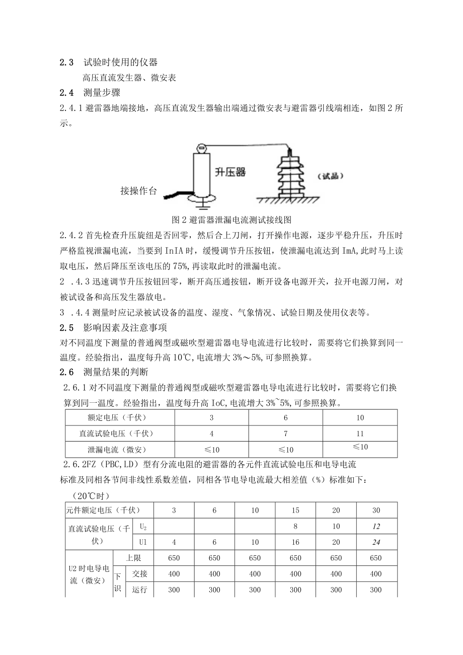 避雷器电气试验标准化作业指导书.docx_第3页