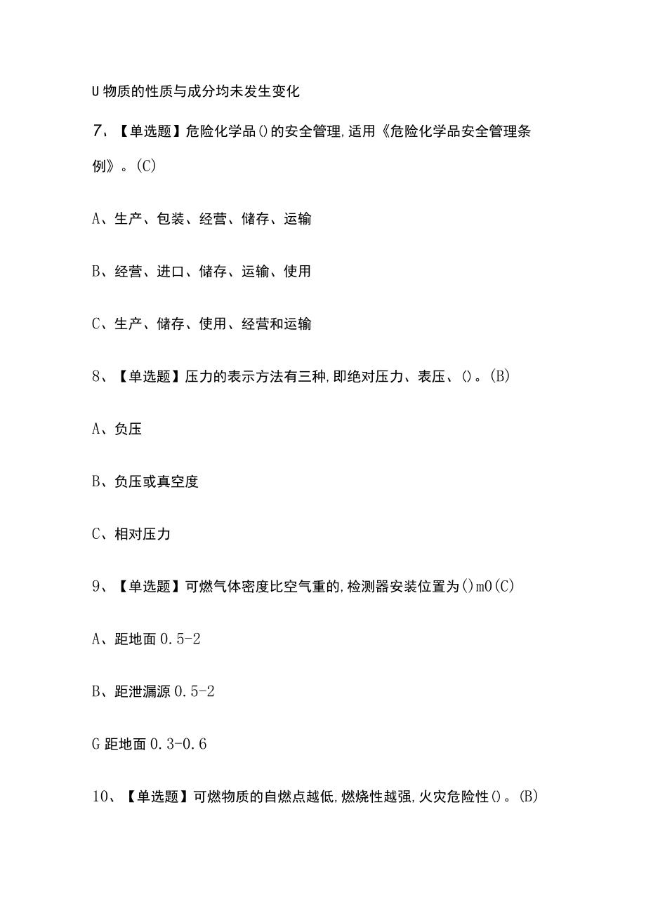 2023年江苏版硝化工艺考试内部摸底题库含答案.docx_第3页