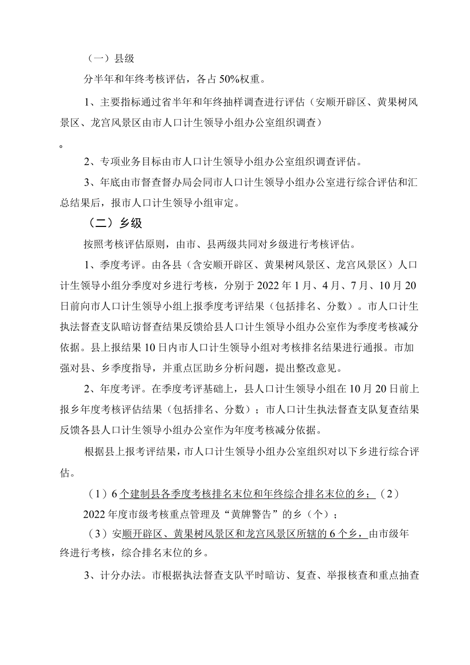 《评估办法》.docx_第2页