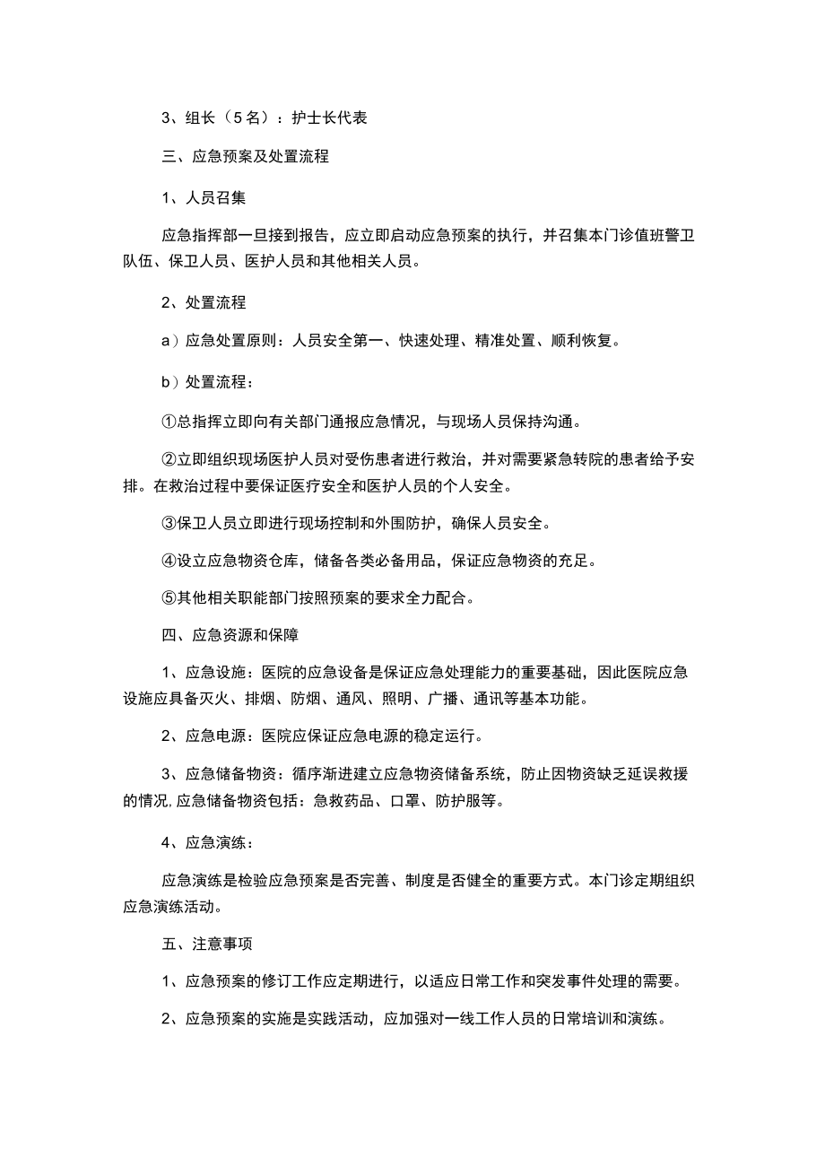 门诊突发事件应急预案.docx_第2页