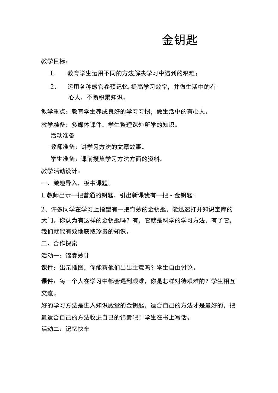 我有一把金钥匙教案.docx_第1页