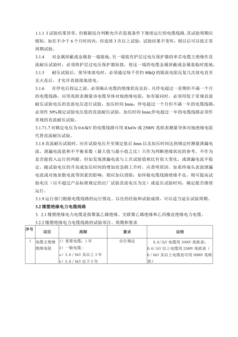 电力电缆检修工艺规程指导.docx_第2页