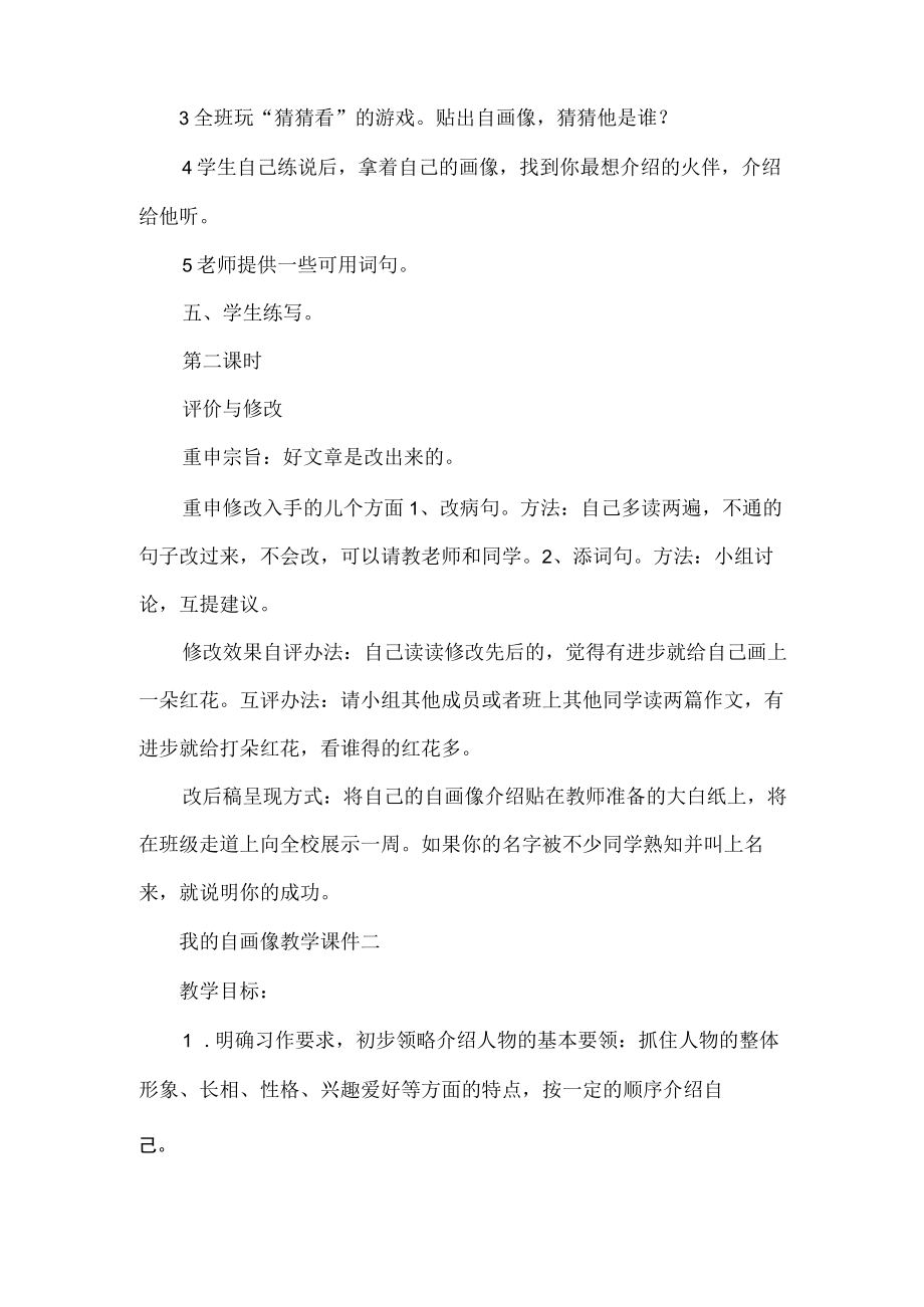 我的自画像教学课件.docx_第3页