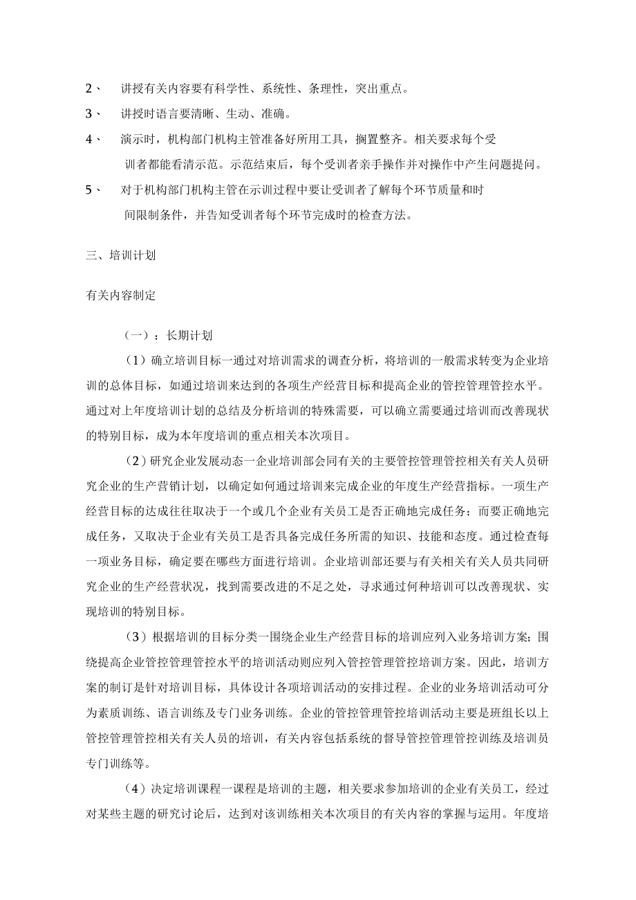 办公文档范本宇辉培训方案管理人员.docx_第2页