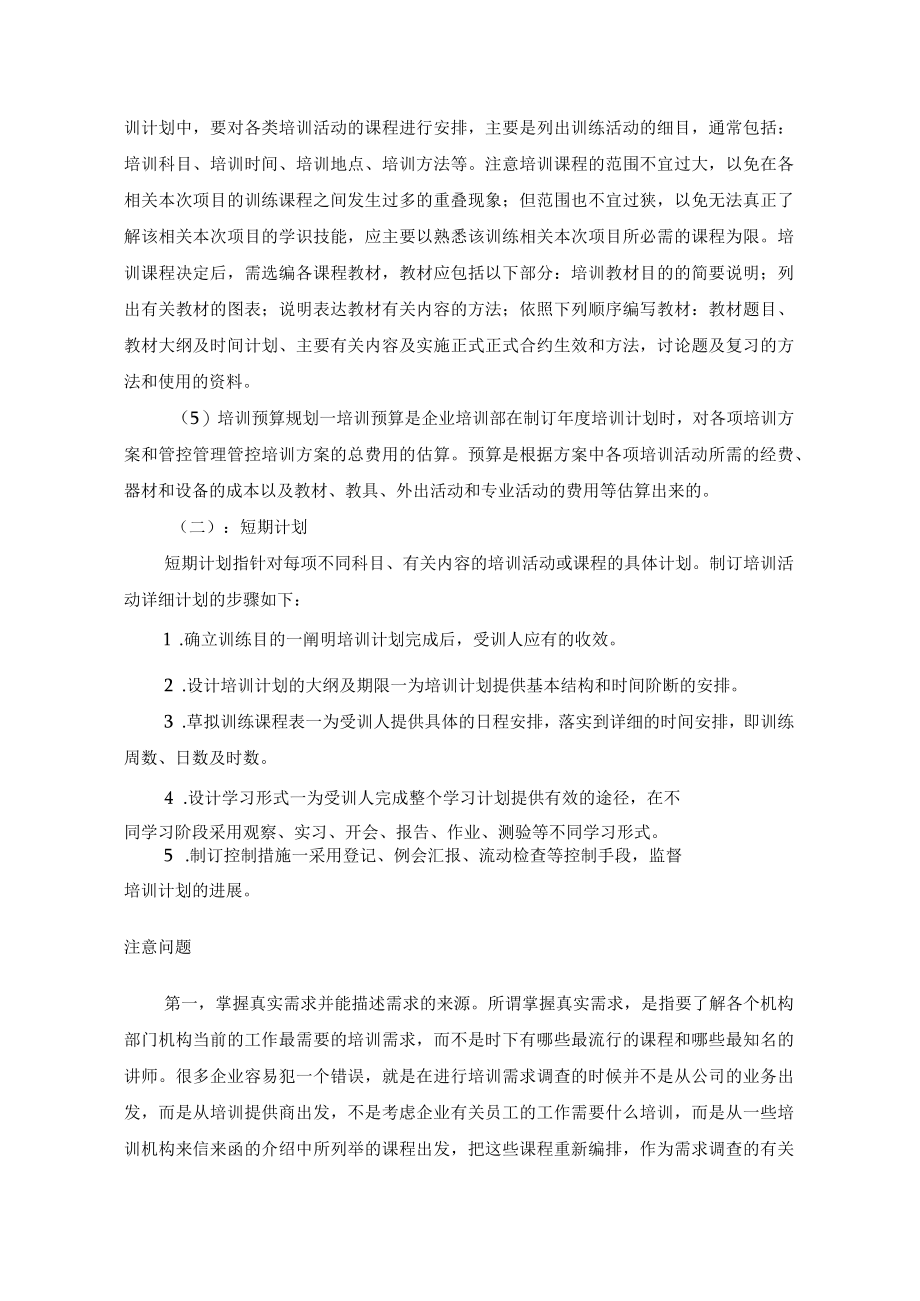 办公文档范本宇辉培训方案管理人员.docx_第3页