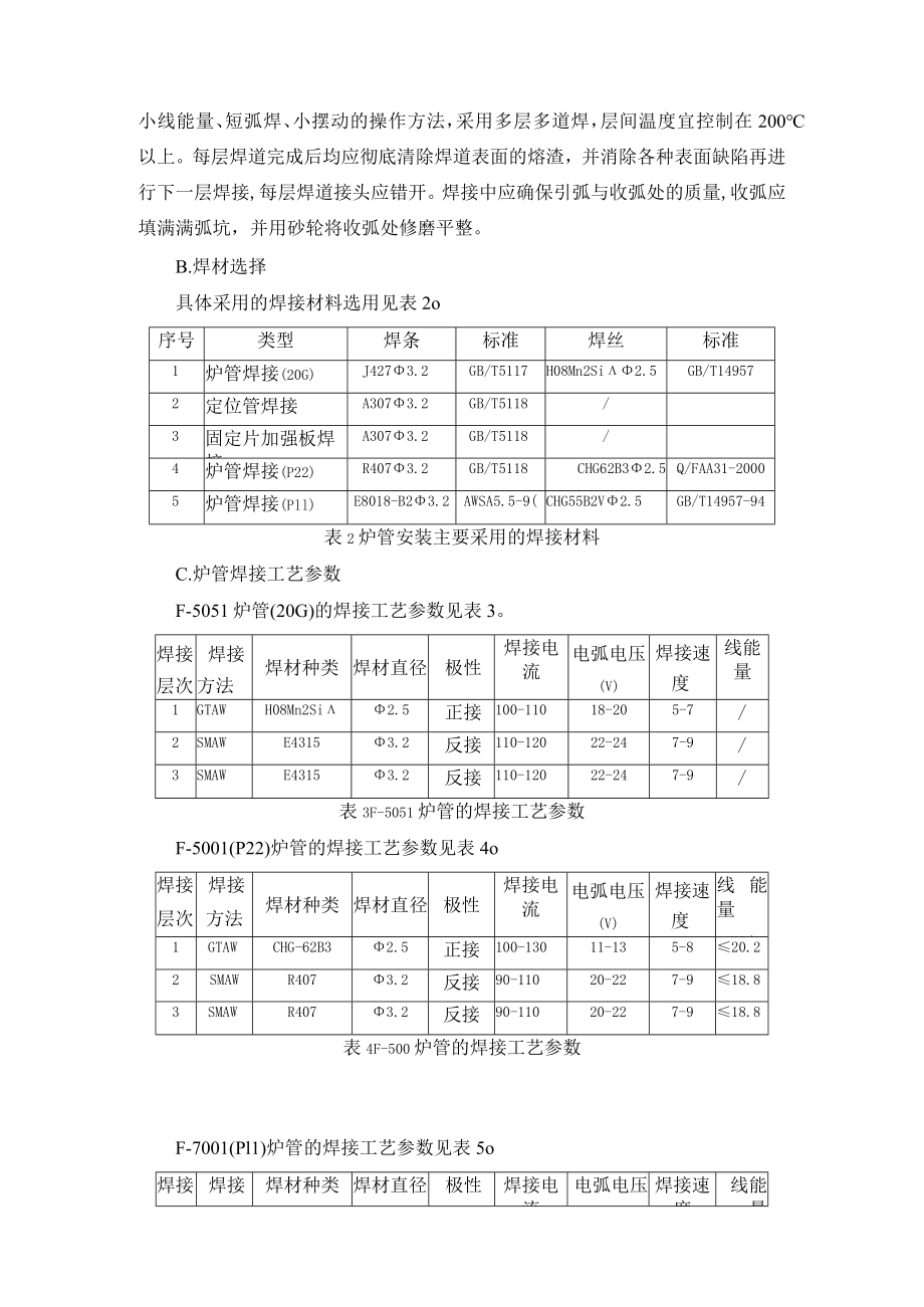 石化加热炉炉管焊接专项方案.docx_第2页