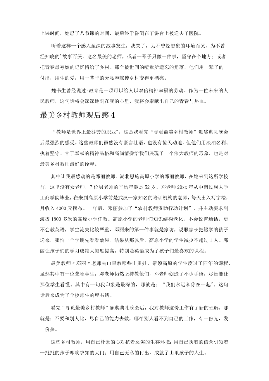 最美乡村教师观后感(精选15篇).docx_第3页