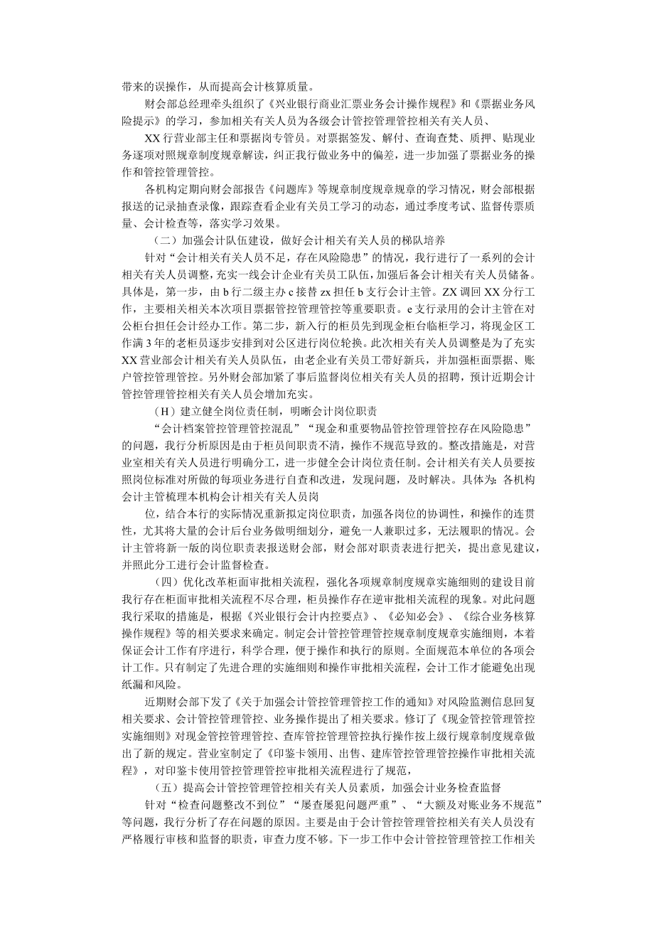 办公文档范本银行财务自查报告.docx_第3页