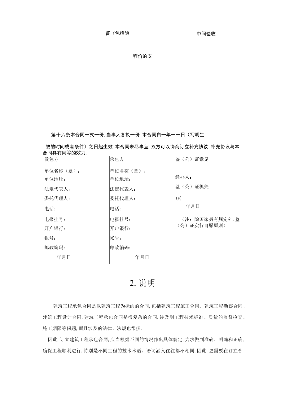 建筑工程承包合同工程文档范本.docx_第2页