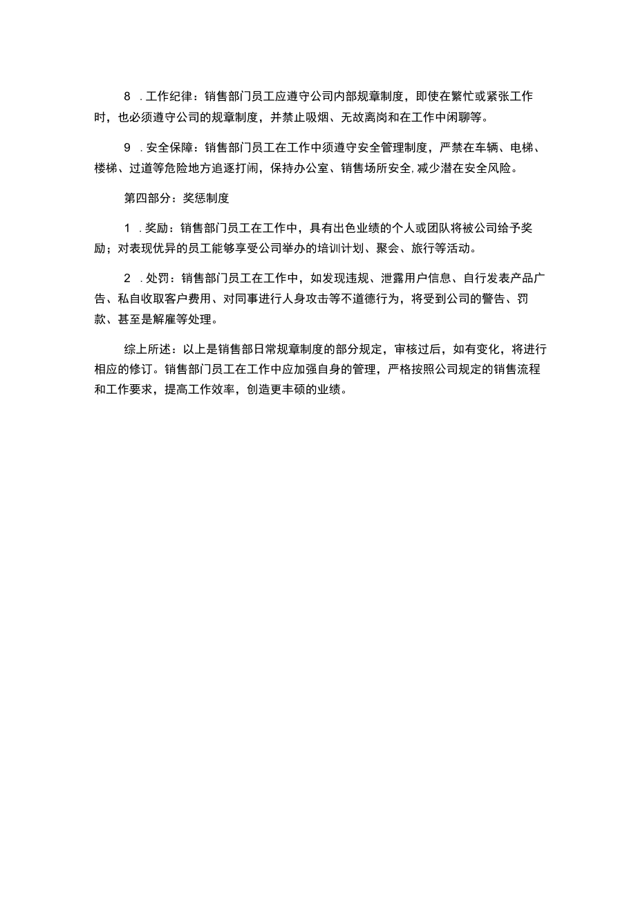 销售部日常规章制度.docx_第2页