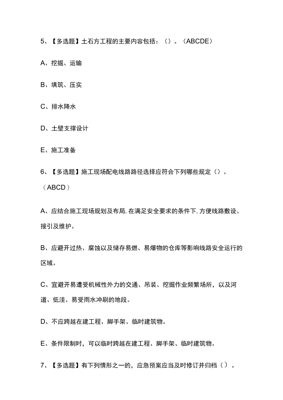 2023年陕西版安全员A证考试内部摸底题库含答案.docx_第3页