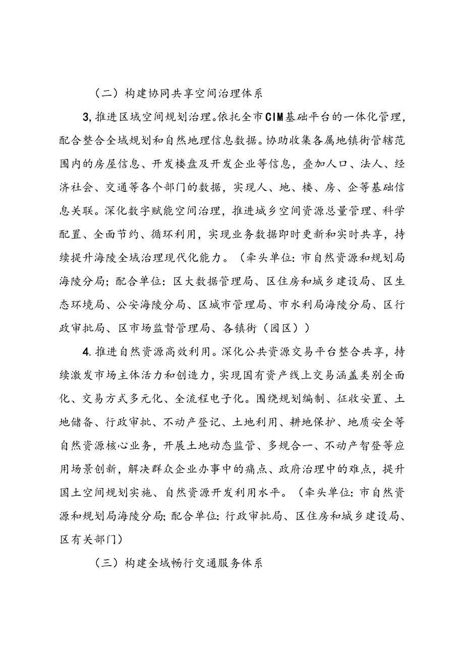 海陵区数字城乡专项行动实施方案（征求意见稿）.docx_第3页