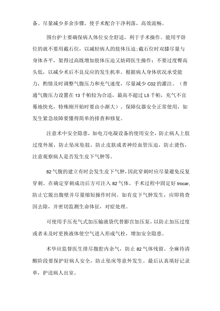 护士外出学习工作总结.docx_第3页