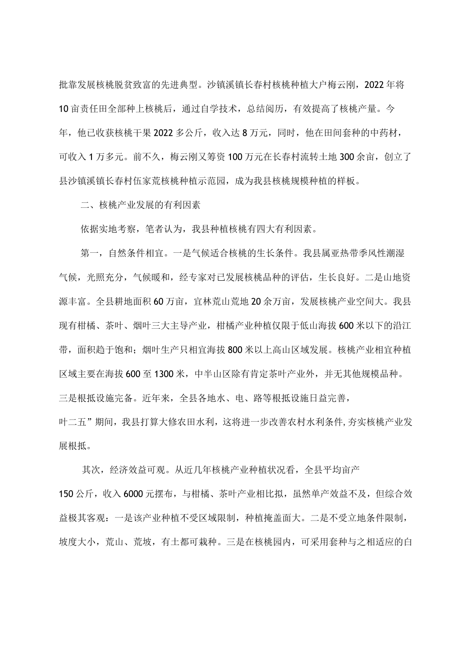 核桃产业发展现状调研报告.docx_第2页