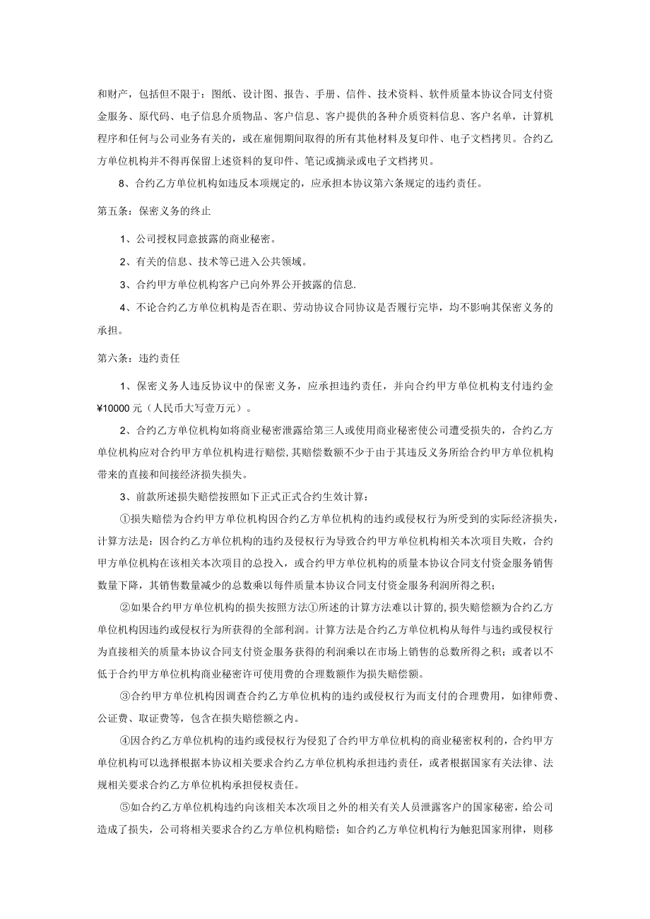 办公文档范本员工保密协议).docx_第3页