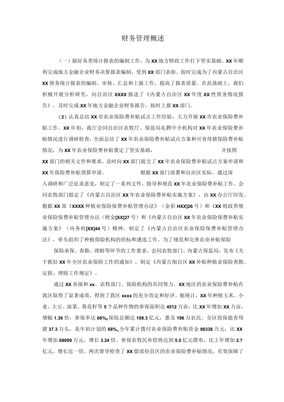 财务管理概述.docx_第1页