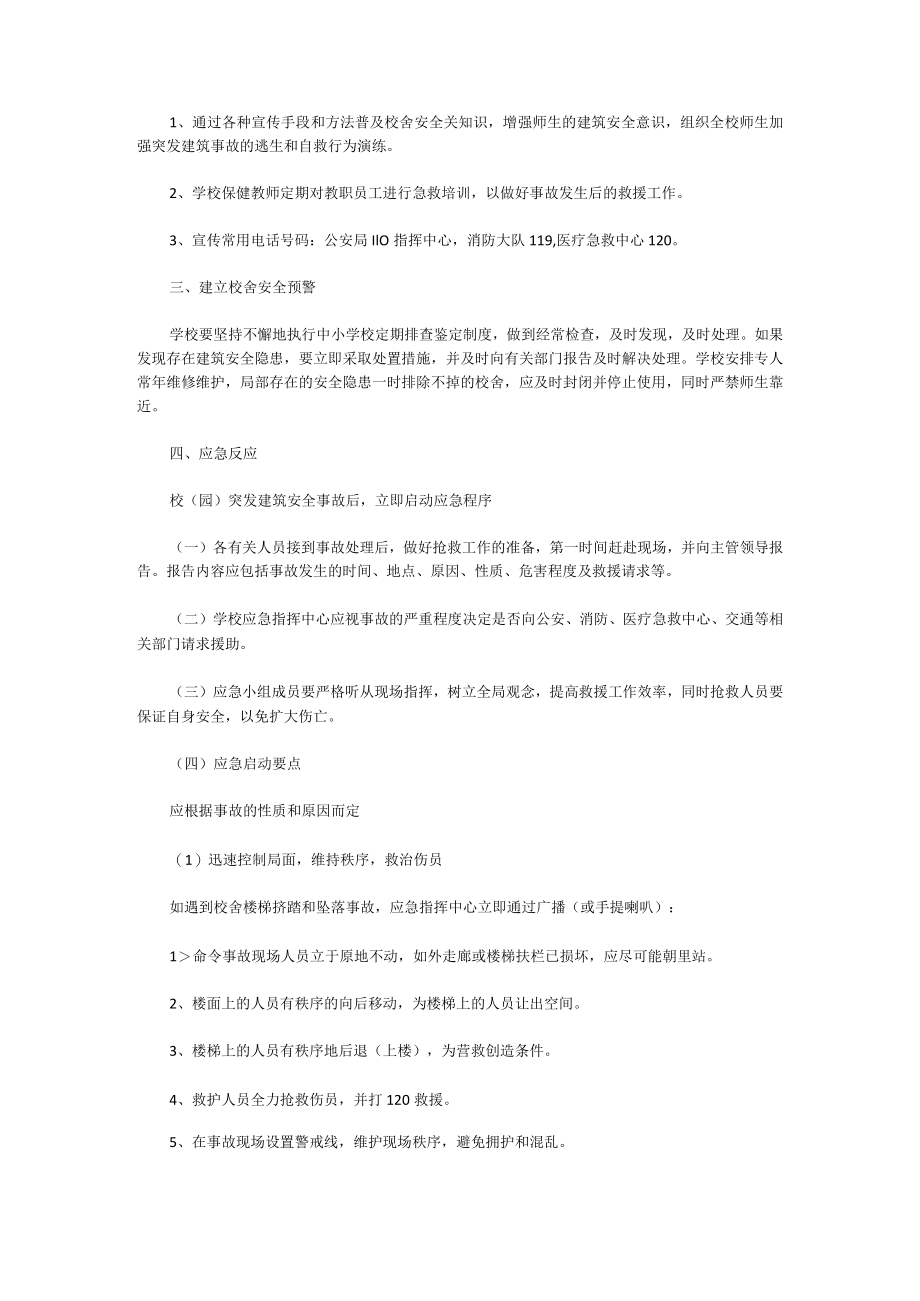 应急预案演练方案6.docx_第2页