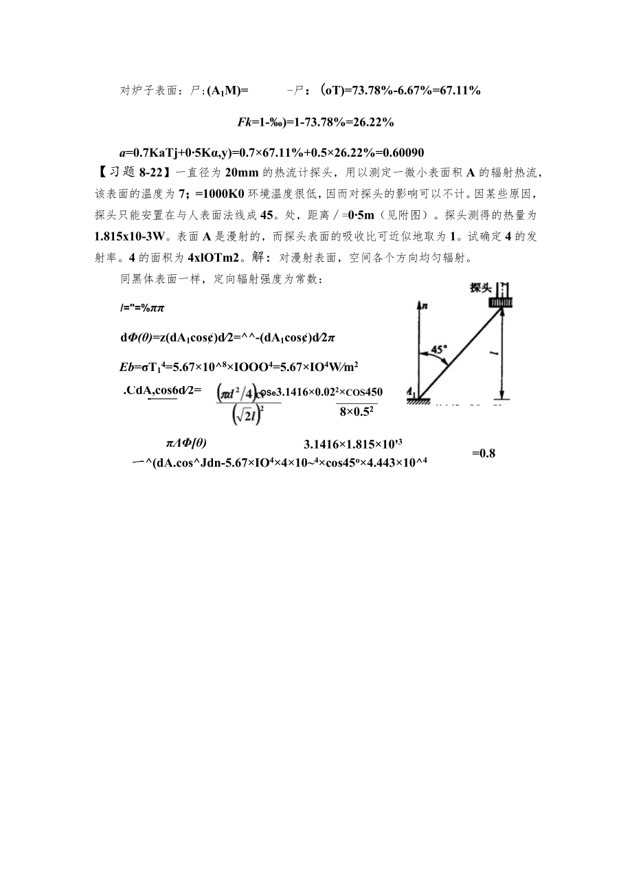 新大《传热学》习题及解答第8章 热辐射基本定律和辐射特性.docx_第3页