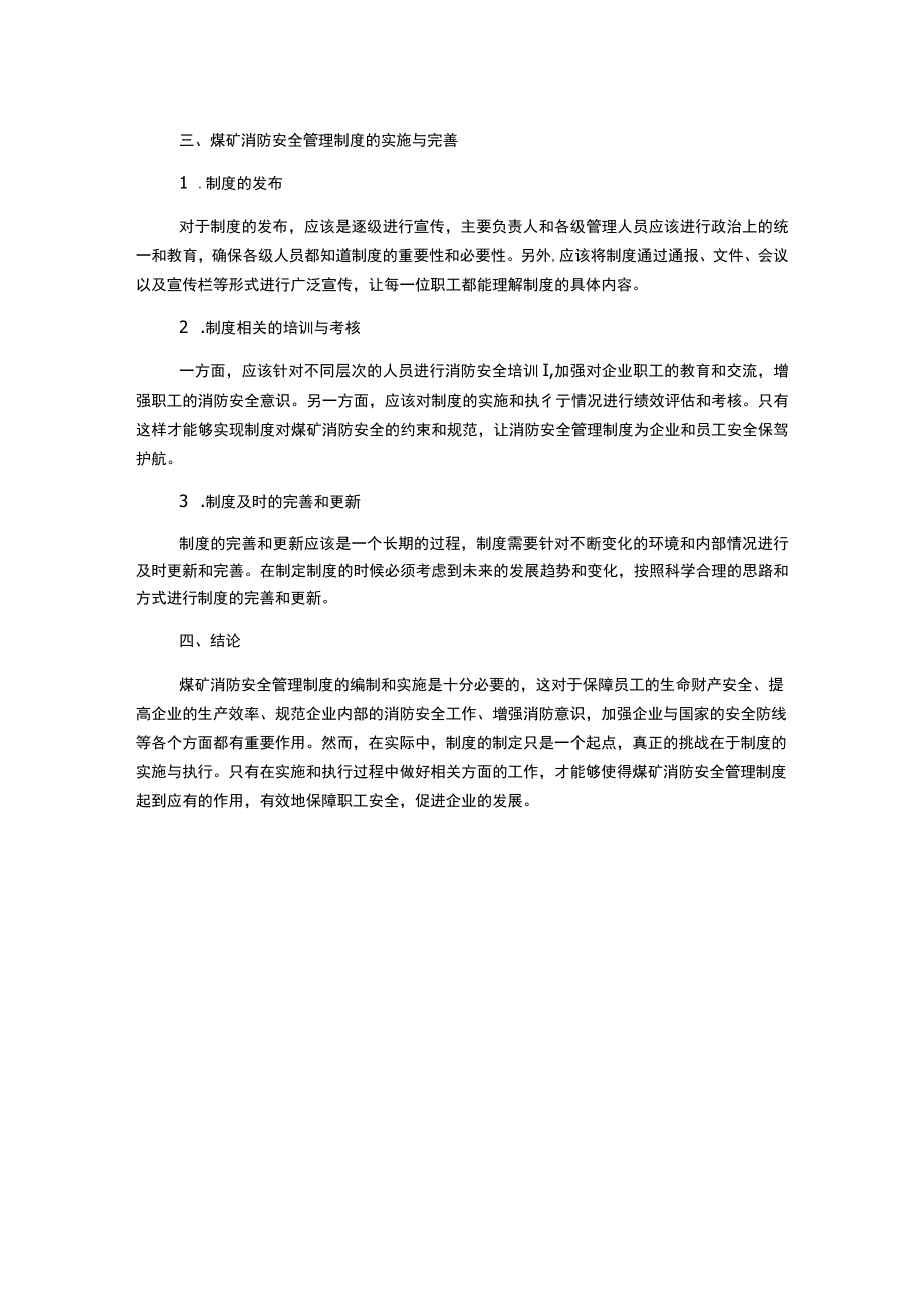 露天煤矿消防安全管理制度.docx_第2页