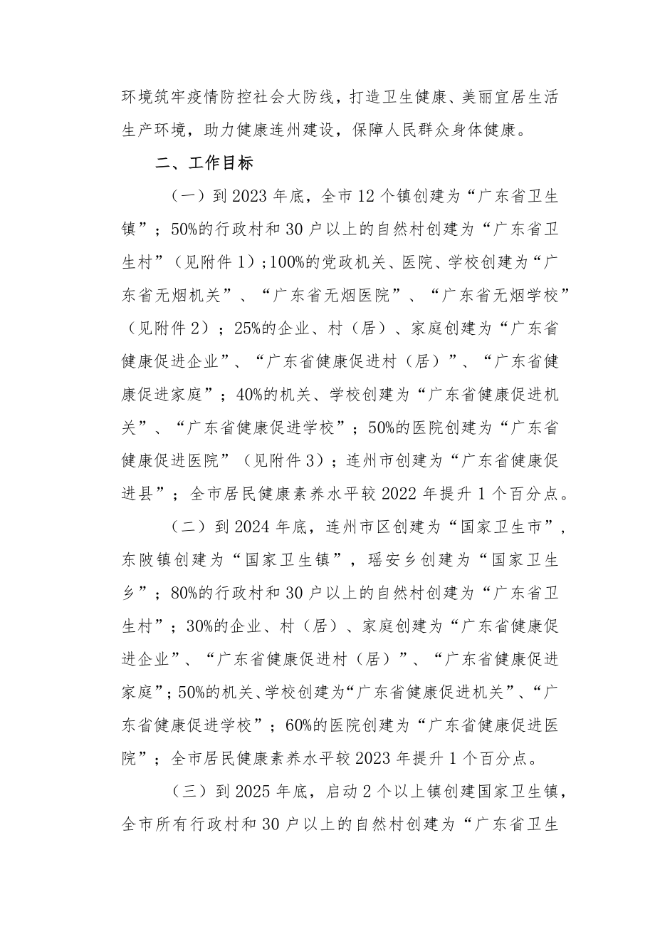 连州市卫生创建行动方案(2023-2025年）（第二次征求意见稿）.docx_第2页