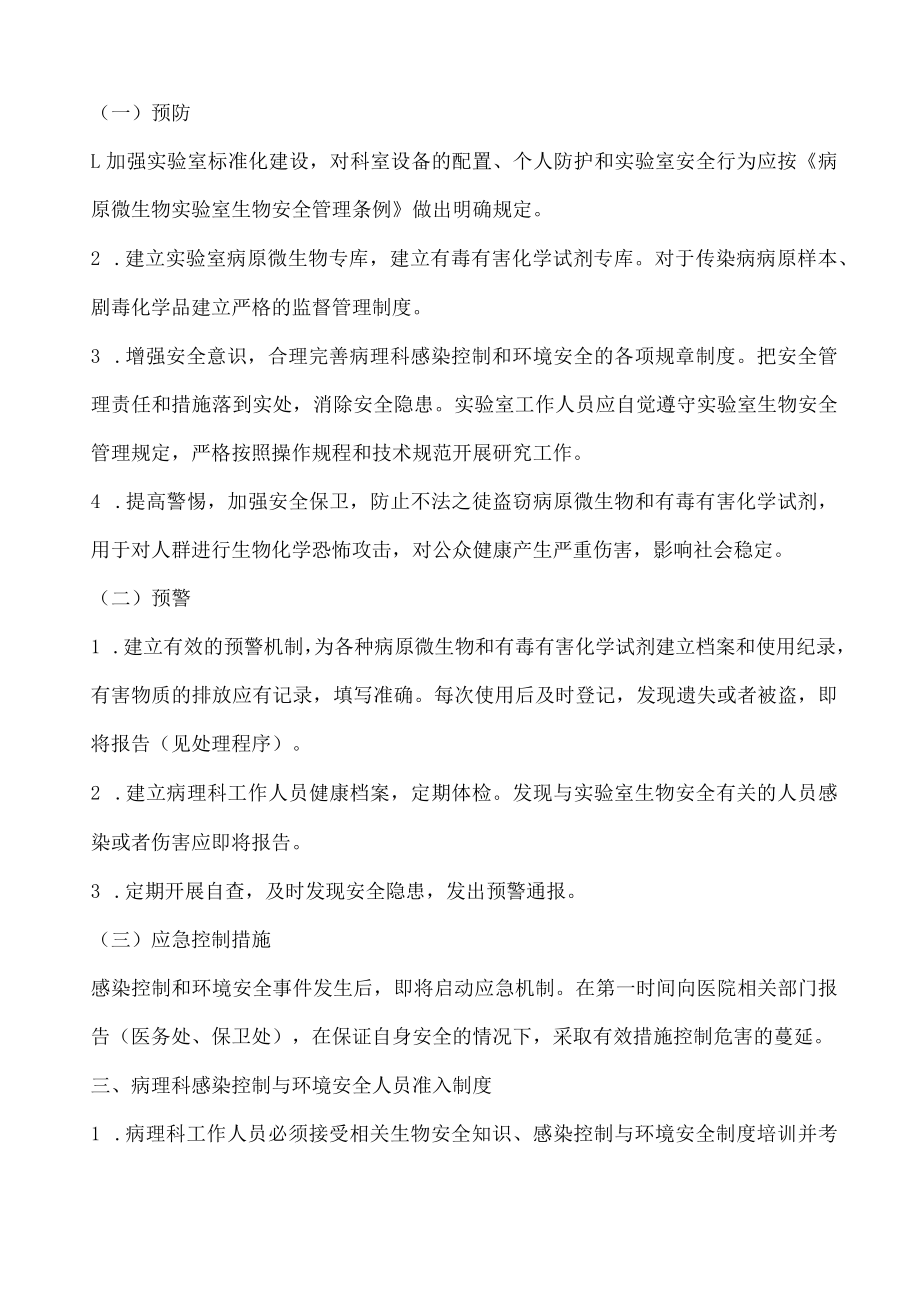 病理科医院感染控制与环境安全管理制度1.docx_第3页