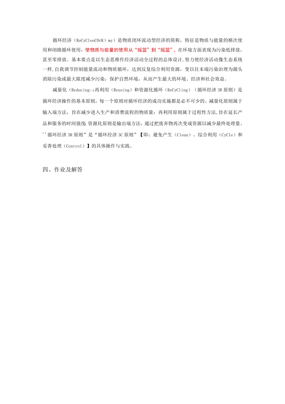 成信工固体废物处理与处置教案第2章 固体废物物流特征与循环经济发展模式.docx_第2页