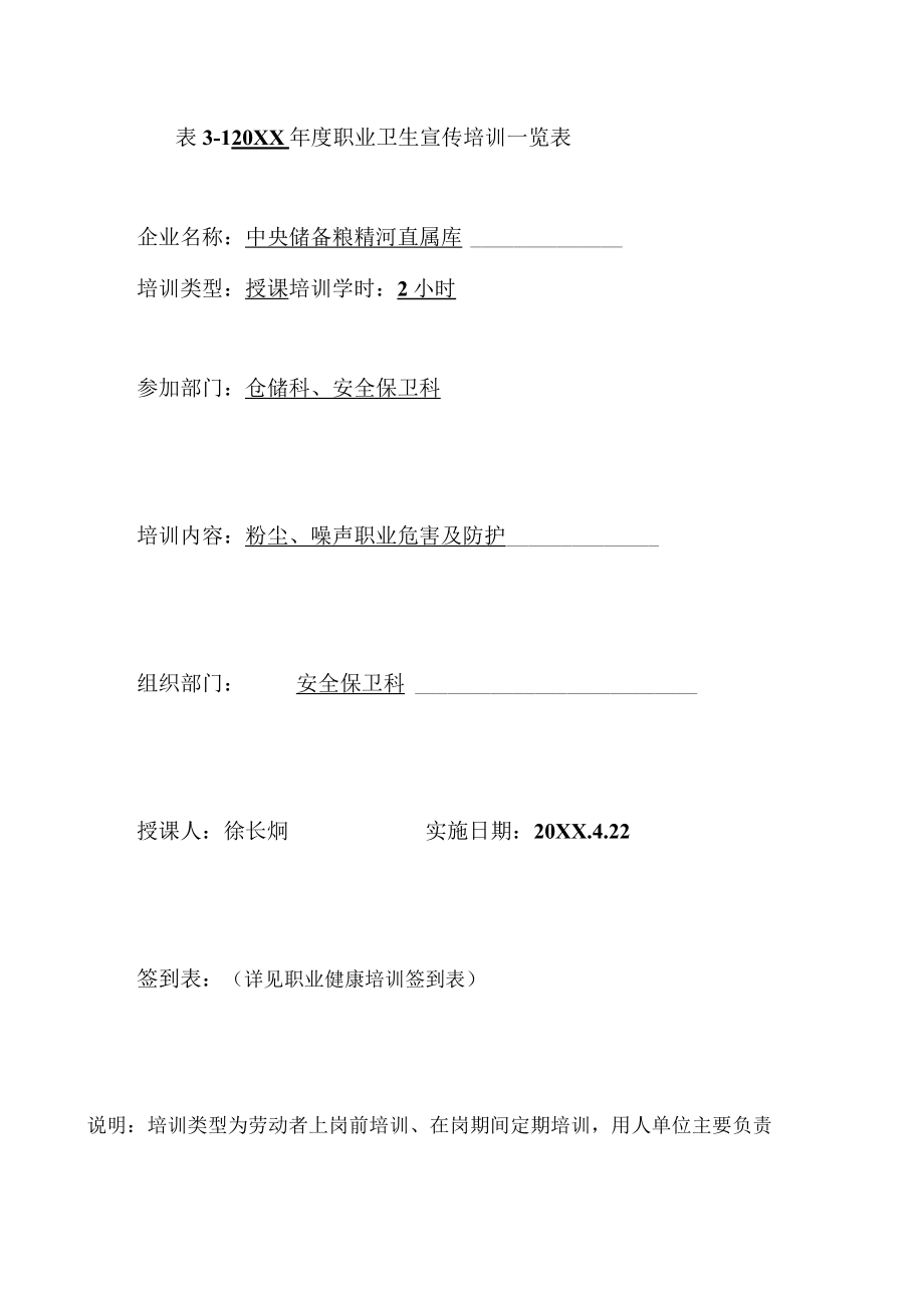 职业卫生宣传培训档案.docx_第3页