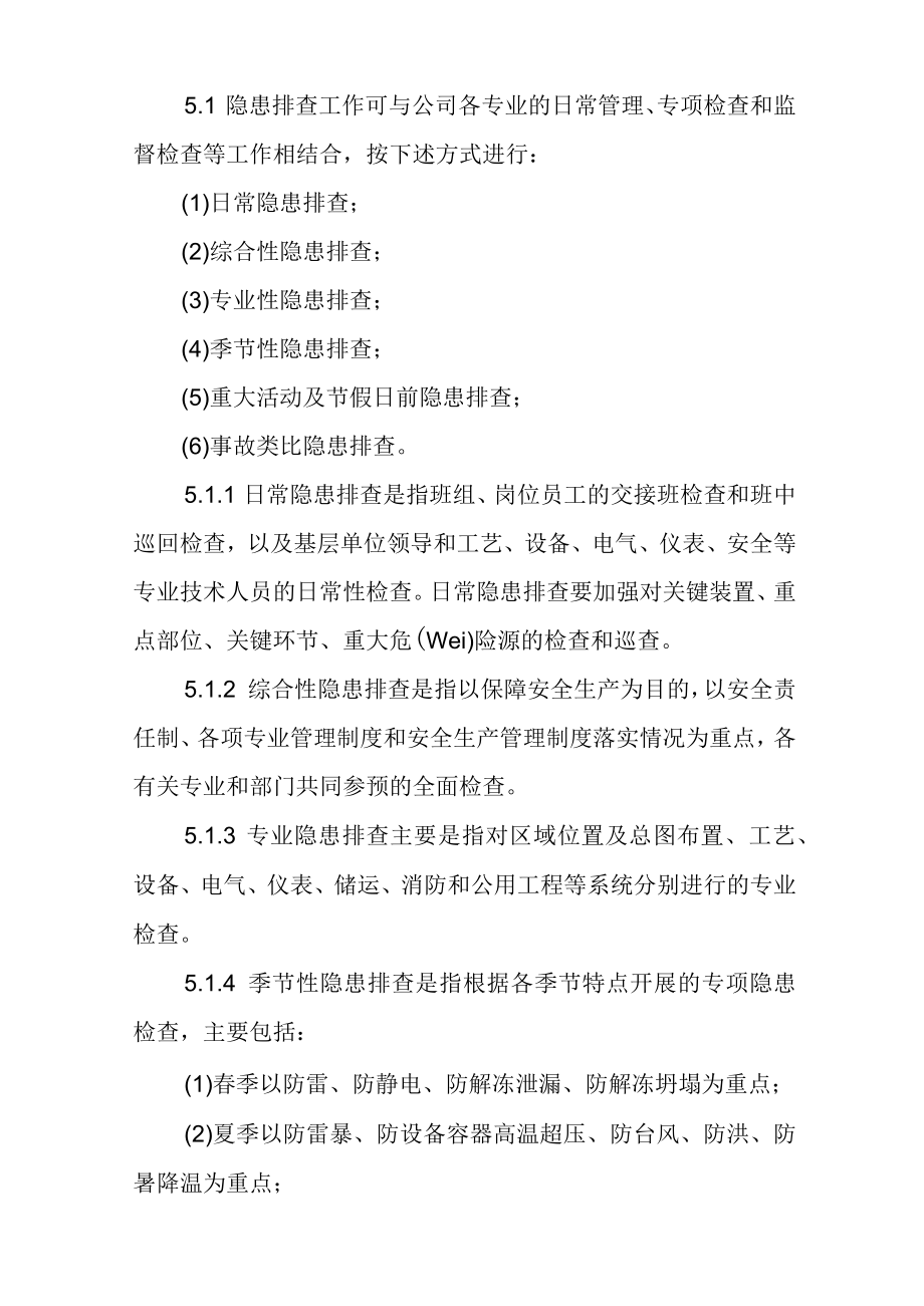 安全生产隐患排查治理管理制度.docx_第3页