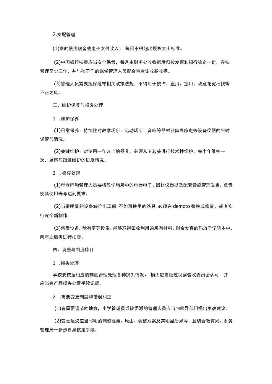 镇中心小学财物管理制度.docx_第2页