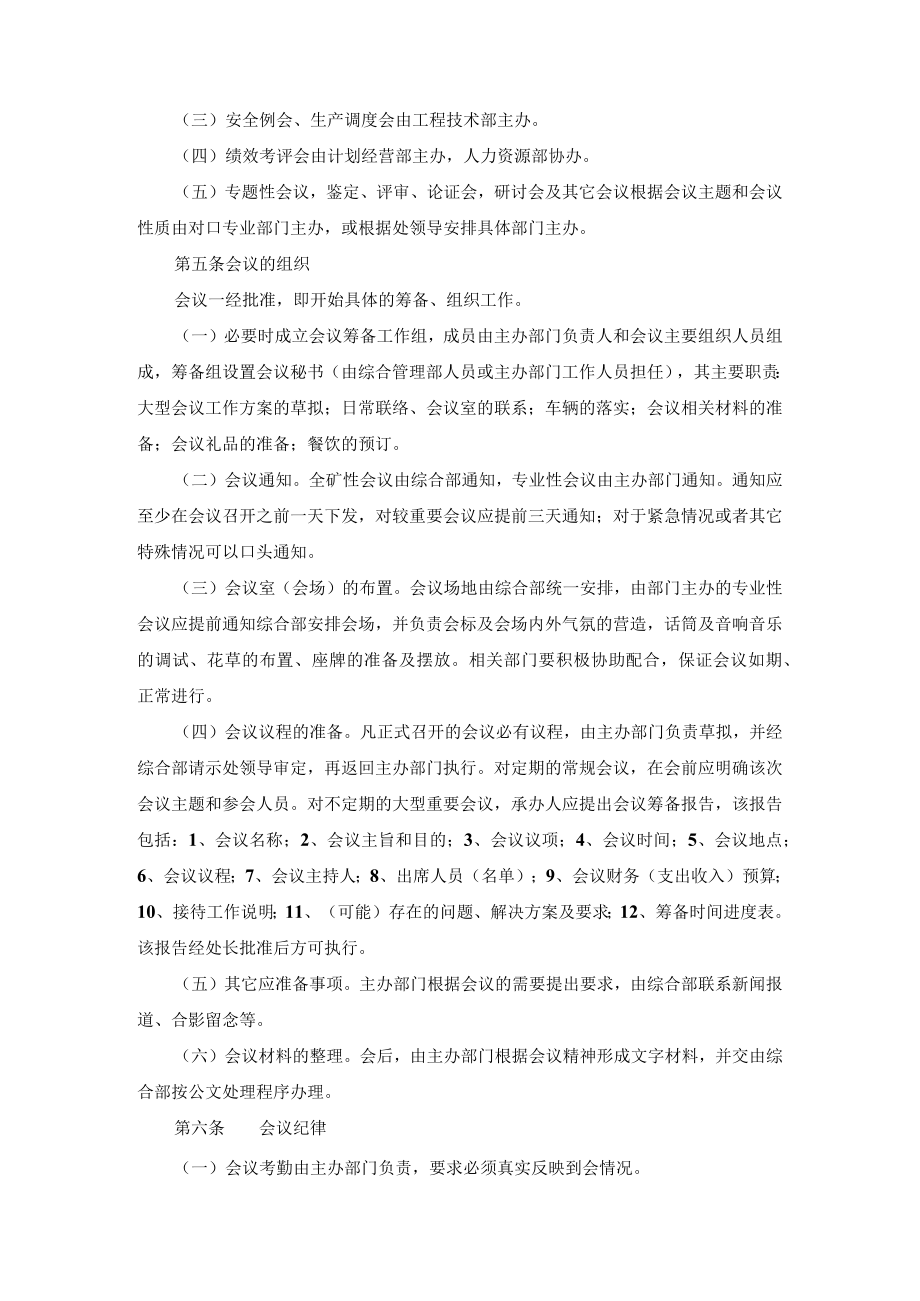 煤矿筹建处会议管理办法.docx_第2页