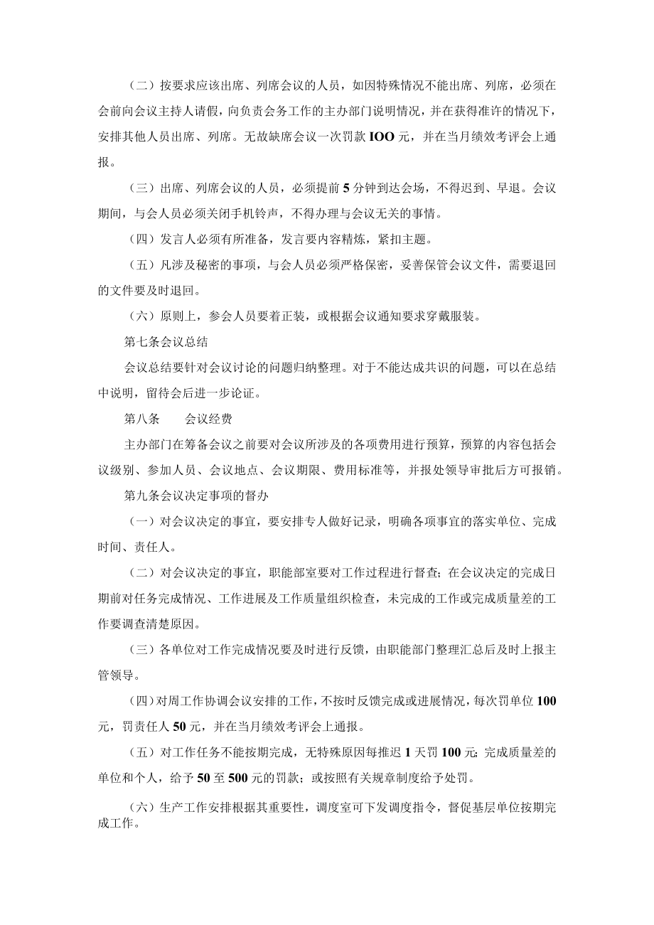 煤矿筹建处会议管理办法.docx_第3页