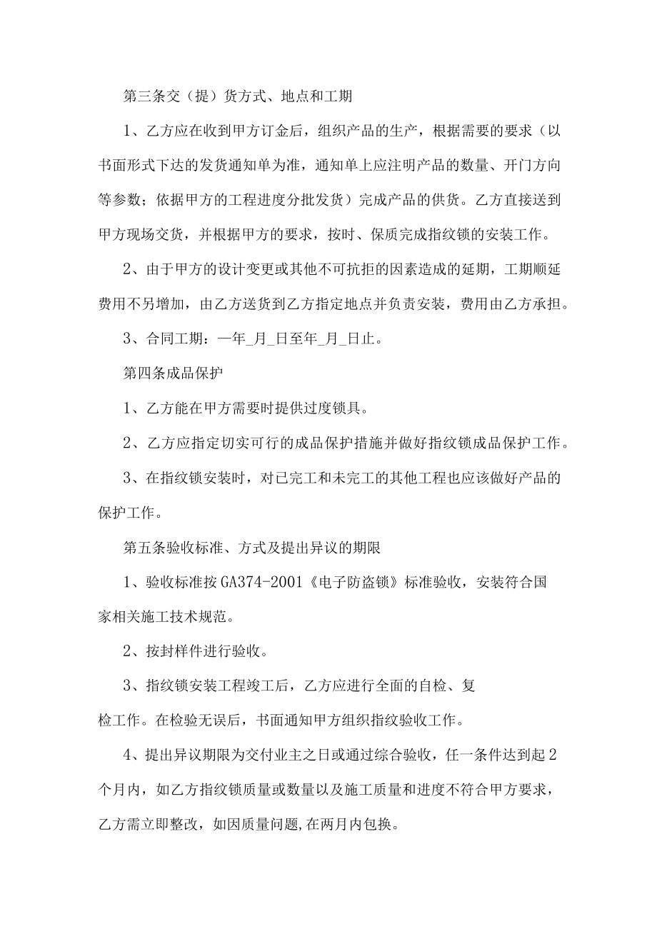 指纹锁供需合同.docx_第2页