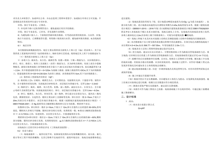 韦家碾二路道路及市政管线工程排水工程施工图设计说明.docx_第2页