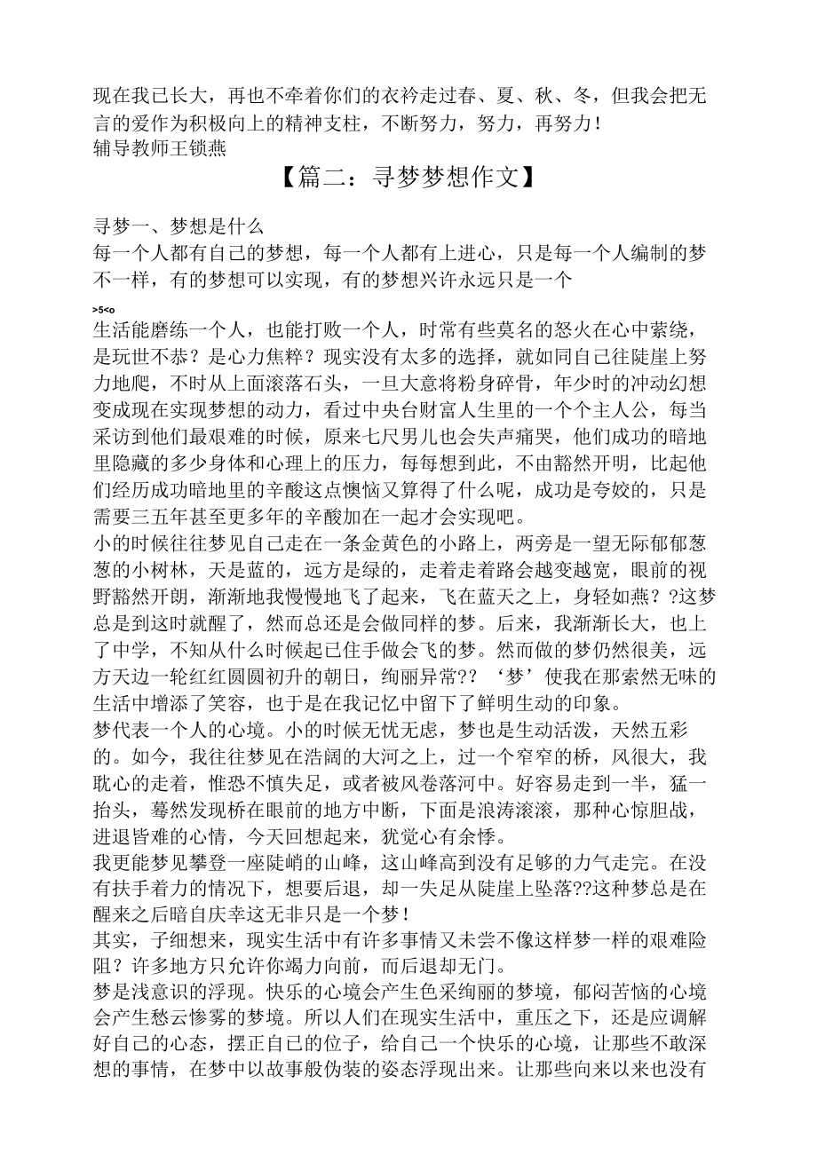 路作文之寻梦路上作文600字.docx_第2页