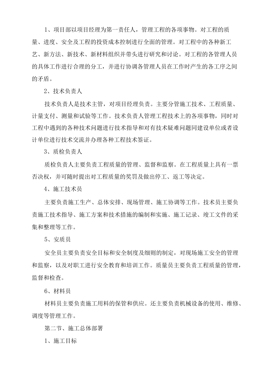 光伏发电项目工程施工组织设计.docx_第3页