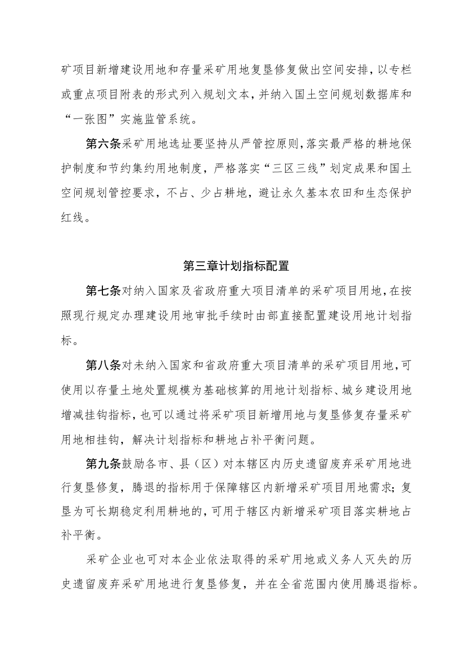 陕西省采矿用地保障实施细则（征求意见稿）.docx_第2页