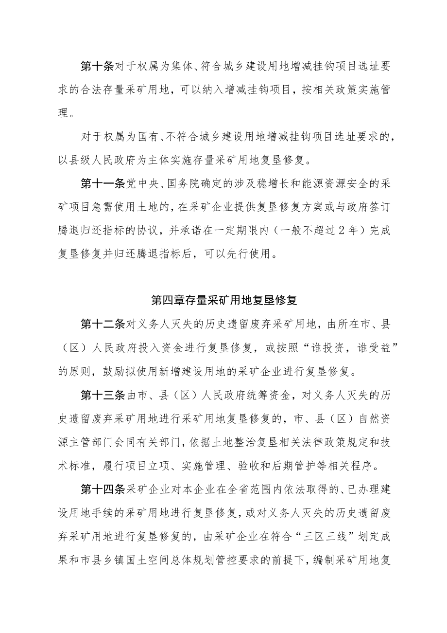 陕西省采矿用地保障实施细则（征求意见稿）.docx_第3页