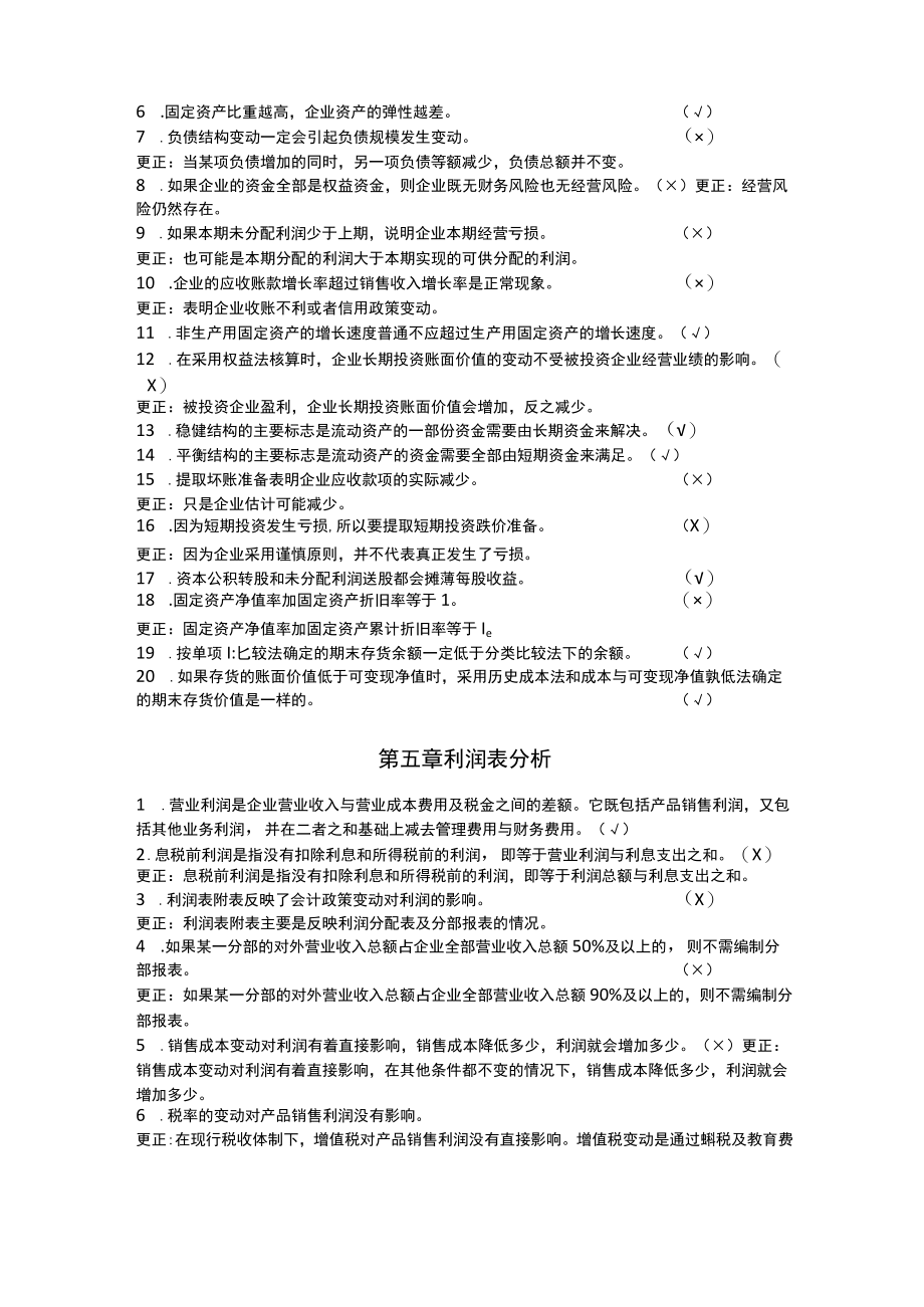 财务分析_判断题.docx_第3页