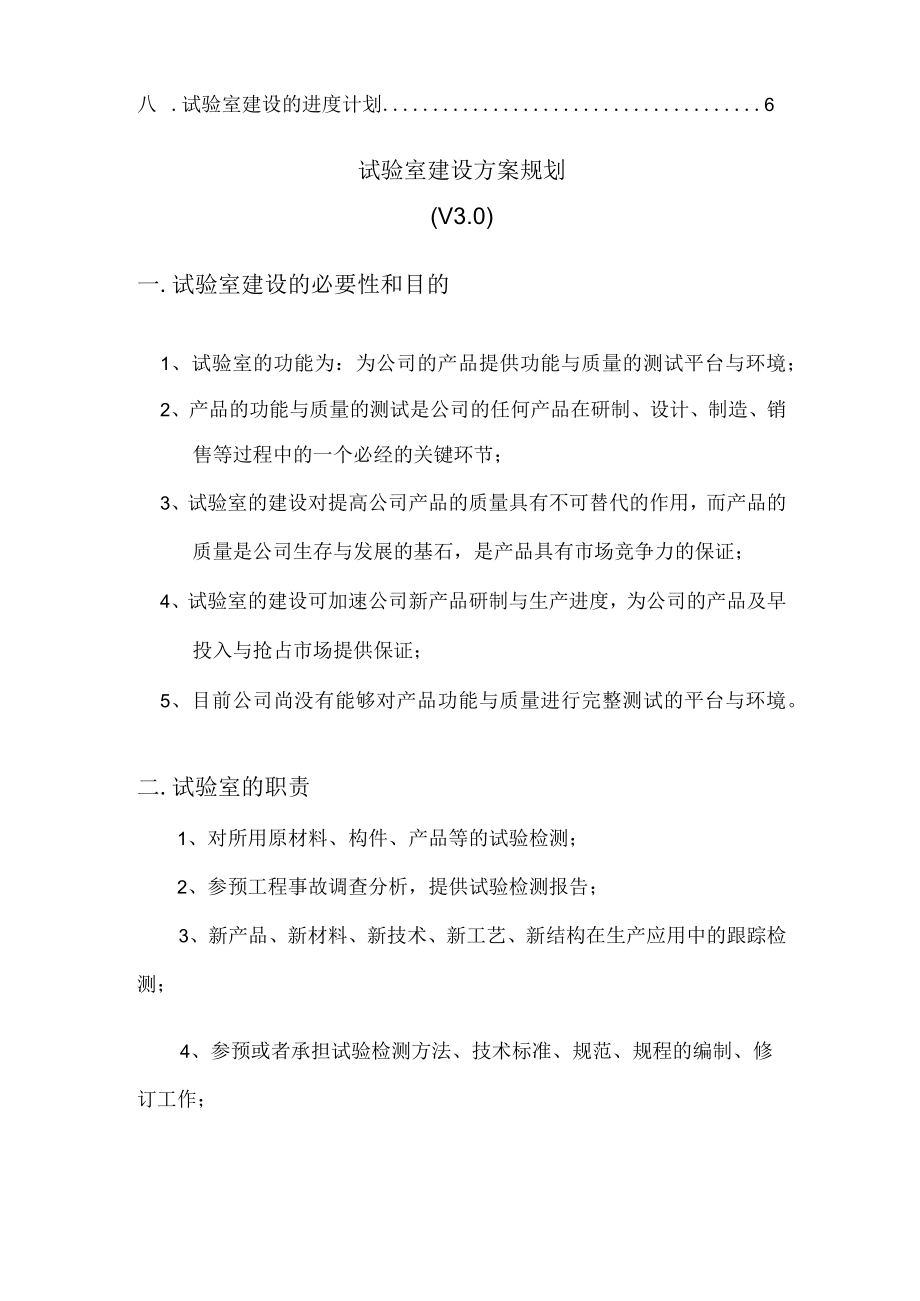 试验室建设规划方案规划报告.docx_第3页