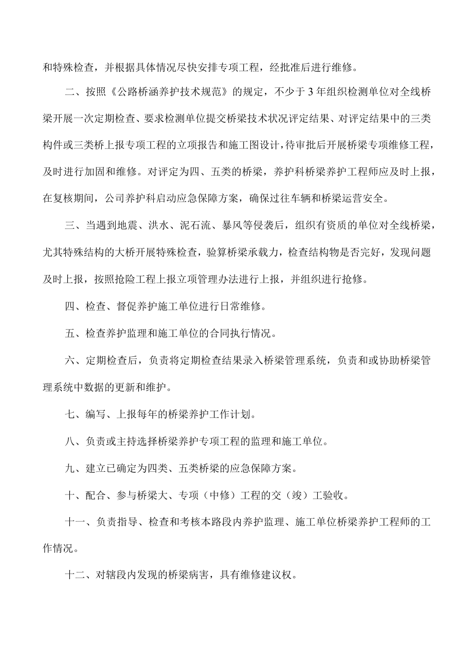 桥梁养护工程师制度实施细则.docx_第2页