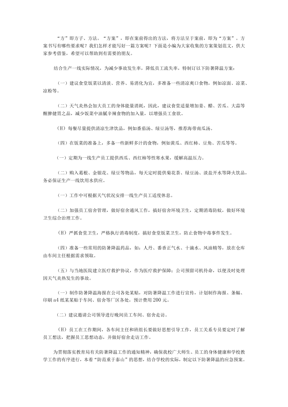 防暑降温应急预案防暑降温应急预案演练方案(实用三篇).docx_第1页