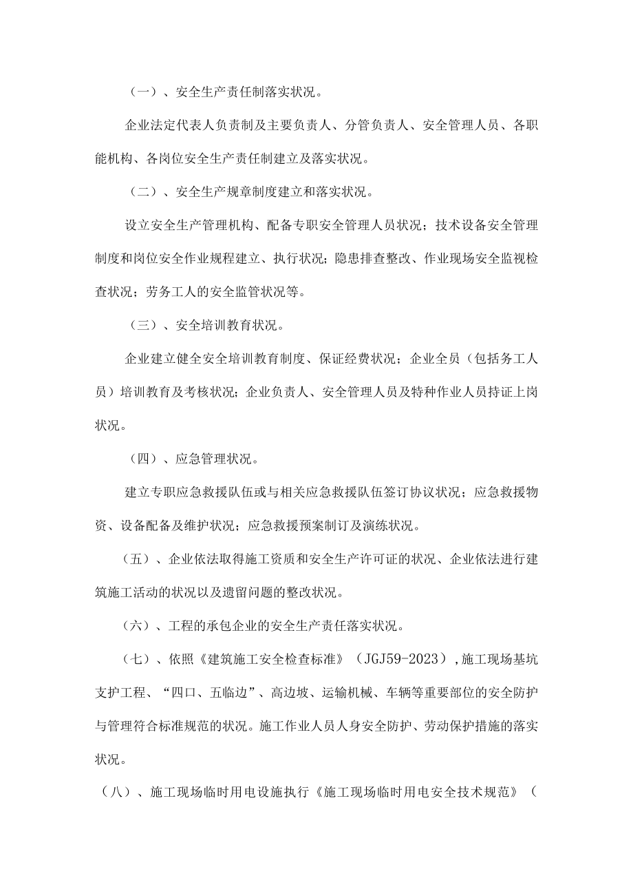 XX市政工程节后复工方案（10页）_20230201104724.docx_第2页