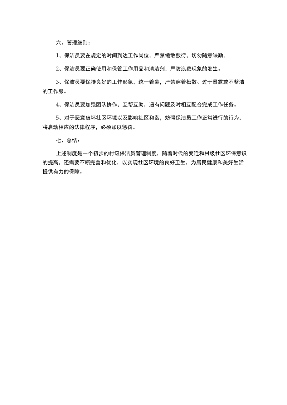 村级保洁员管理制度.docx_第2页