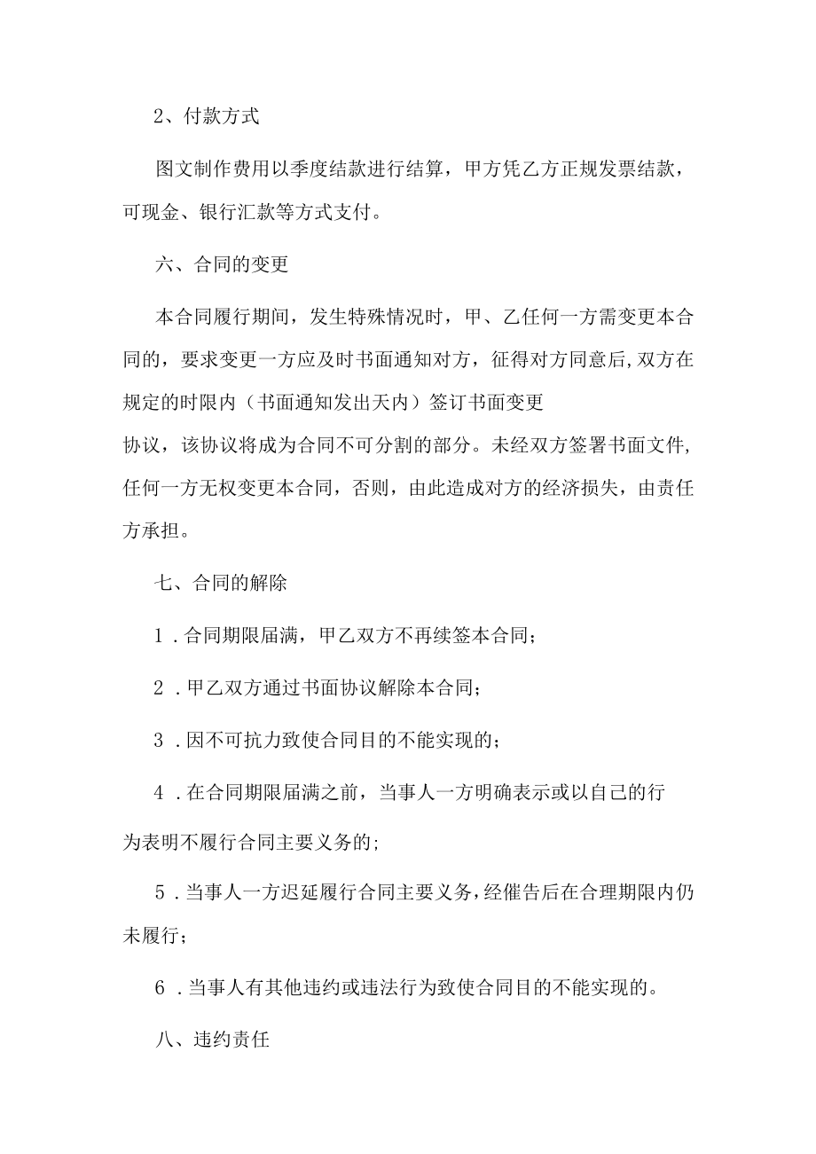 图文制作服务协议.docx_第3页